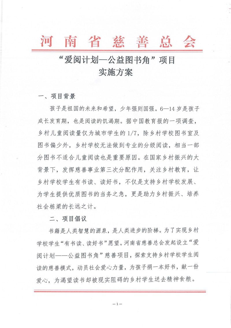 捐助倡議書_頁面_2.jpg