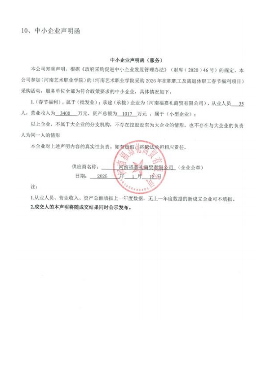中小微企業(yè)聲明函.png 中小微企業(yè)聲明函.png